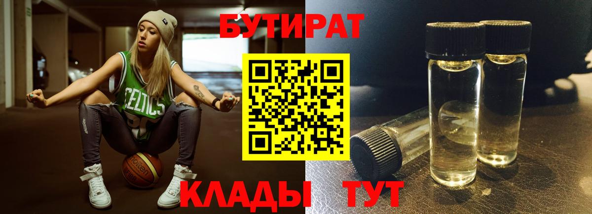 Бутират оксана Новоалександровск