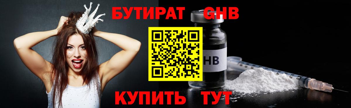 БУТИРАТ  Вход с VPN  Новоалександровск  БУТИРАТ буратино 