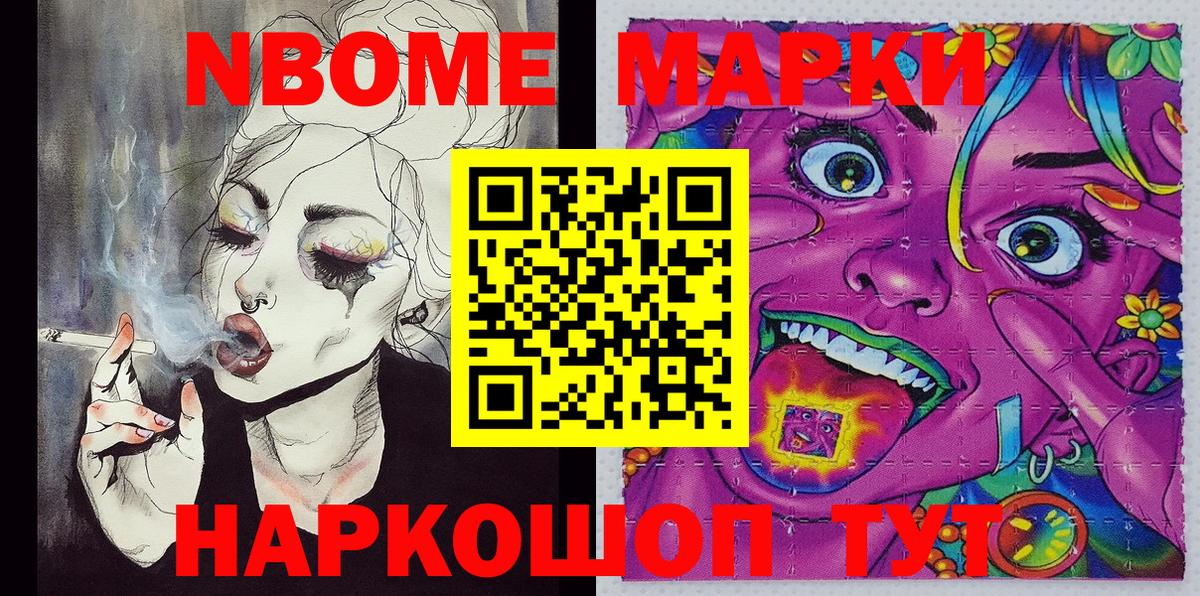 Марки N-bome 1,5мг  Вход с VPN  Новоалександровск 