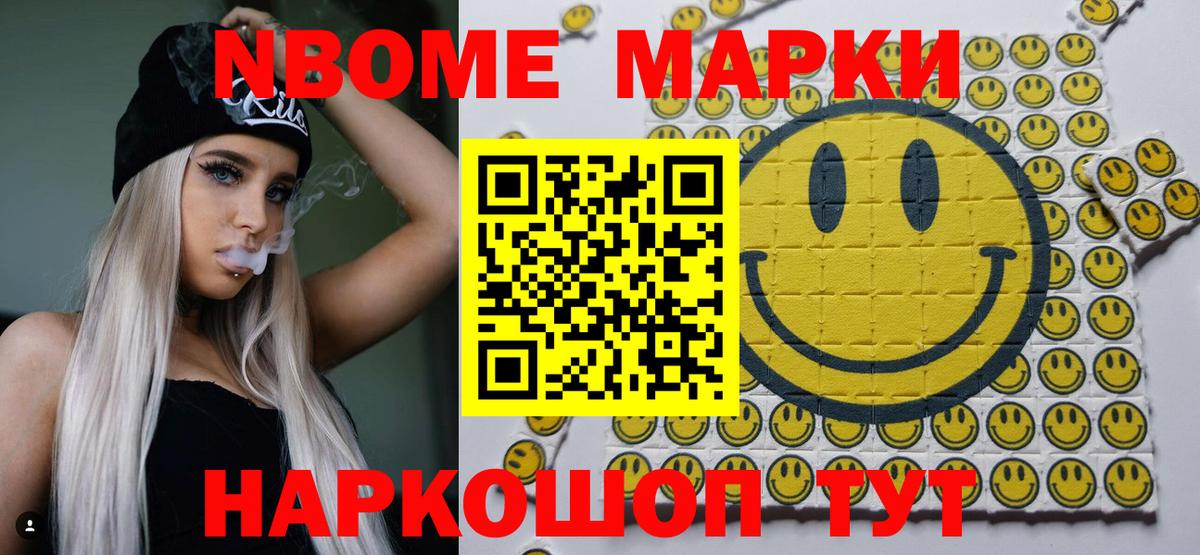Марки 25I-NBOMe 1,5мг Новоалександровск